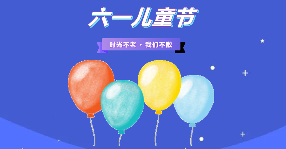 金證睿服南京地域六一兒童節(jié)童趣歡樂會(huì)