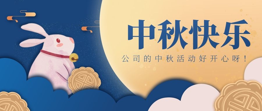 睿服科技喜迎中秋節(jié)，好禮、下午茶、歡樂不斷
